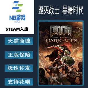 PC正版 Steam 中文游戏 毁灭战士黑暗时代  DOOM  The Dark Ages