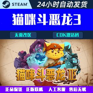 猫咪斗恶龙3 Cat Quest III steam 中文游戏CDK激活码国区/全球区
