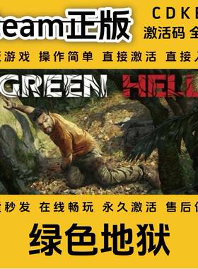 绿色地狱steam正版入库全DLC国区cdkey激活码GreenHell全球区