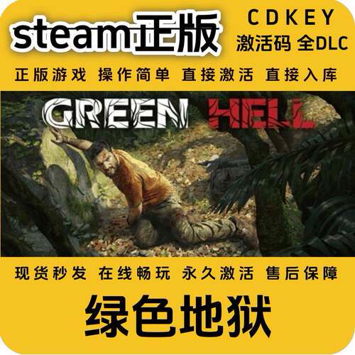 绿色地狱steam正版入库全DLC国区cdkey激活码GreenHell全球区