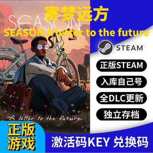 steam正版寄梦远方激活码CDK入库全DLC国区 PC中文游戏永久更新