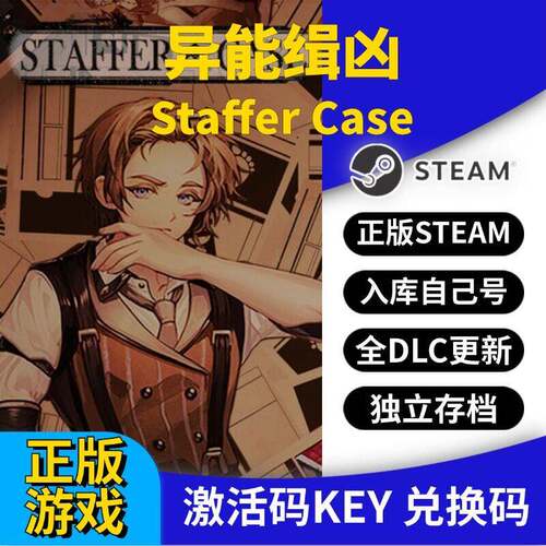 steam正版异能缉凶激活码CDK入库Staffer Case 全DLC全球区国区