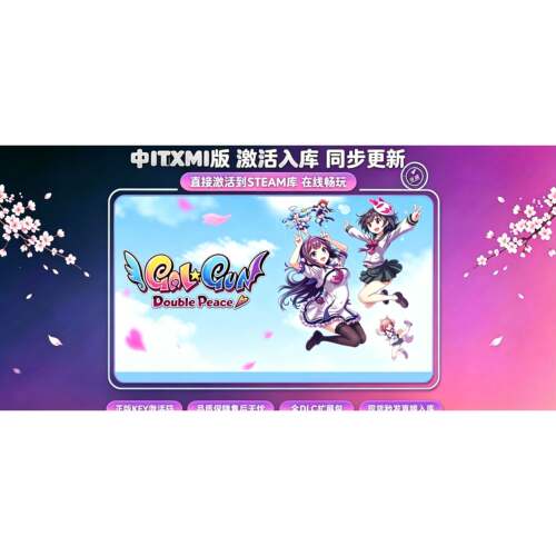 Gal Gun: Double Peace正版激活码入库全DLC电脑游戏