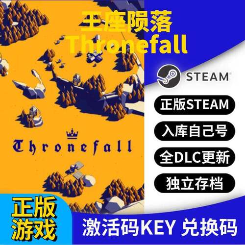 steam正版王座陨落激活码CDK入库Thronefall全DLC全球区国区