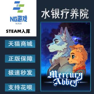 PC正版 Steam 中文游戏   水银疗养院 Mercury Abbey  国区激活码