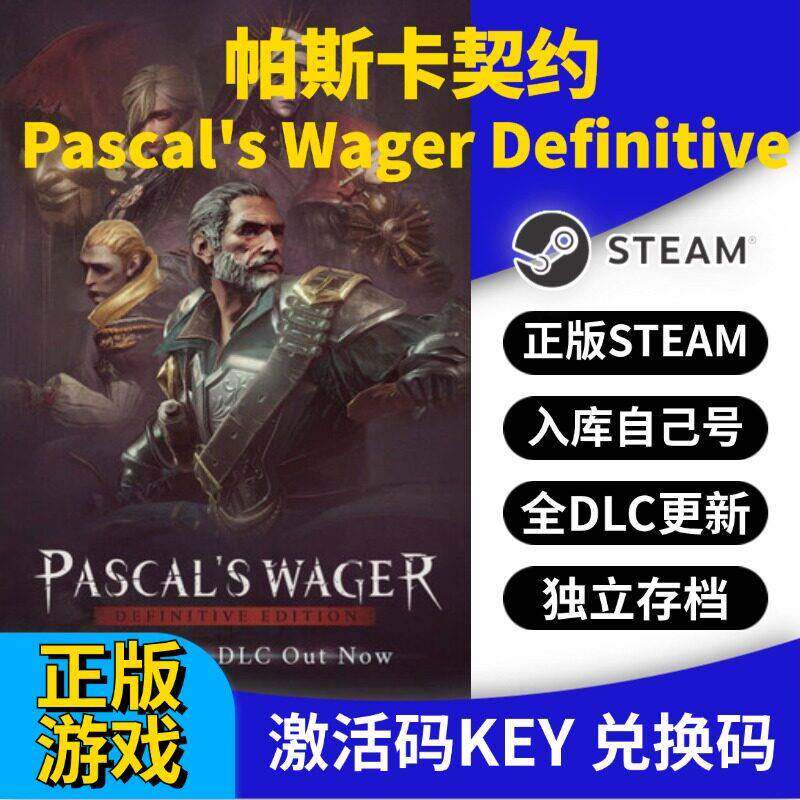 steam正版帕斯卡契约激活码CDK入库全DLC国区 PC中文游戏永久更新