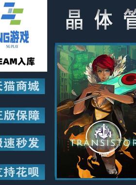 PC正版Steam中文游戏晶体管Transistor动作角色扮演  科幻