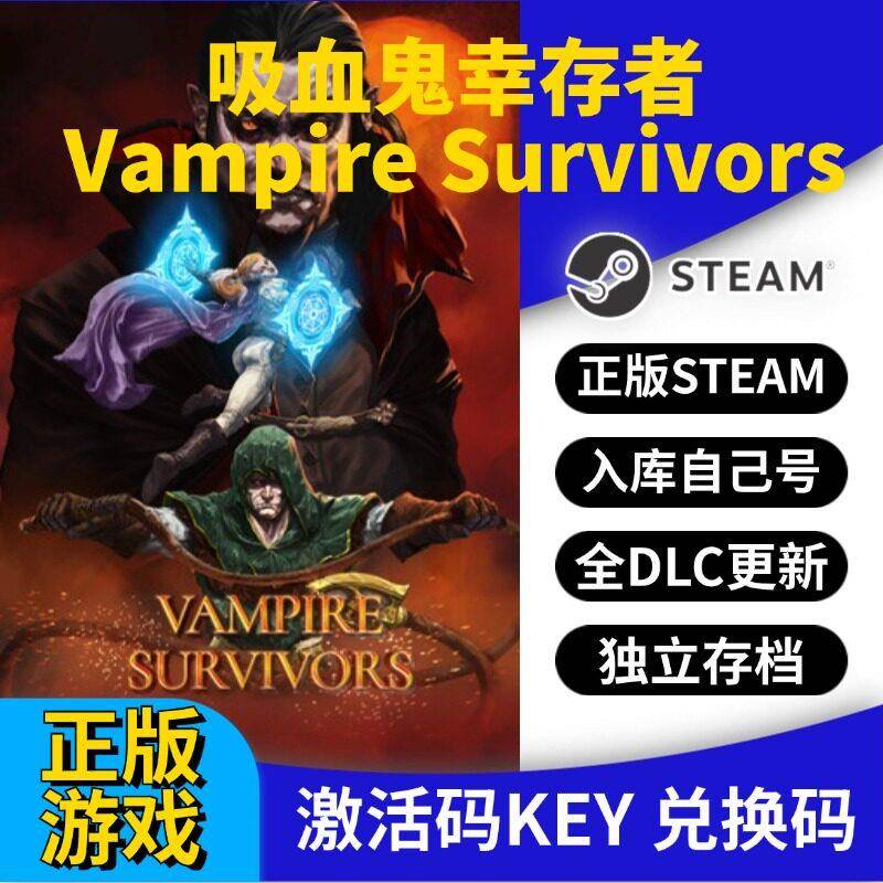 steam正版吸血鬼幸存者激活码CDK入库全DLC国区 PC中文游戏