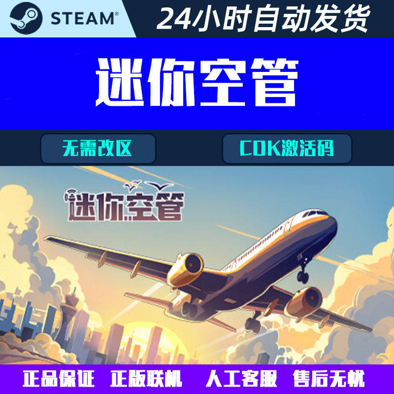 迷你空管Mini Airways Steam中文电脑游戏CDK激活码全球区国区