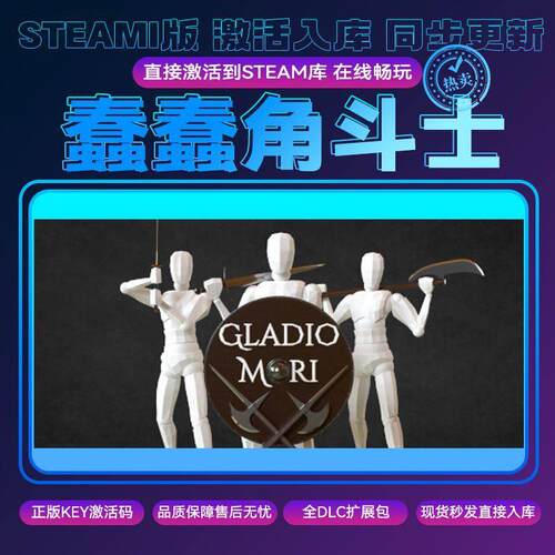 steam正版蠢蠢角斗士激活码CDKdlc国区全球区游戏入库