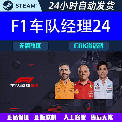 F1车队经理24  F1 Manager 2024 PC steam游戏 在线/CDK激活入库