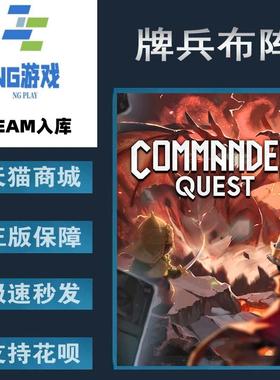 PC正版 Steam 中文游戏 牌兵布阵  Commander Quest  卡牌游戏 策