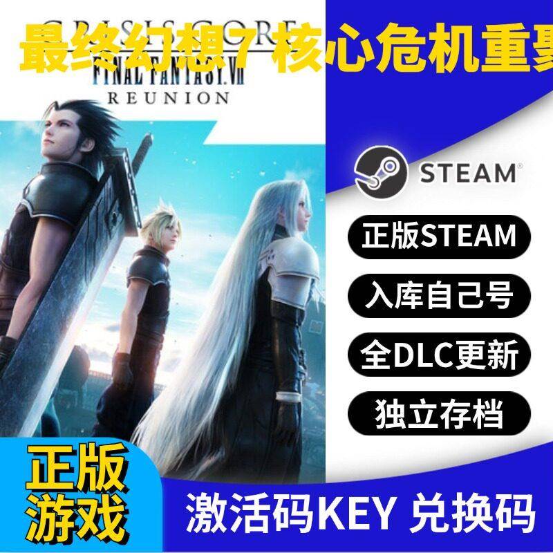 steam正版太空战士7 核心危机重聚激活码CDK入库全DLC国区 PC游戏