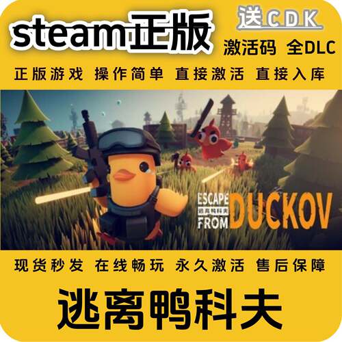 逃离鸭科夫steam正版入库全DLC国区cdkey全球区激活码单机永久pc
