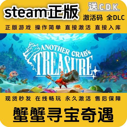 蟹蟹寻宝奇遇steam正版入库全DLC国区cdkey全球区激活码PC入库