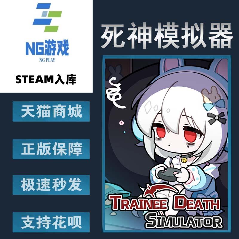 PC正版 steam 中文游戏 死神模拟器 Trainee Death Simulator  卡