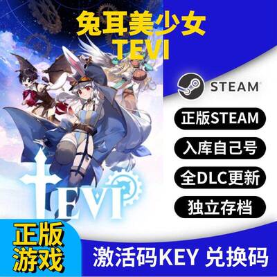 steam正版TEVI 兔耳美少女激活码CDK入库全DLC国区 PC中文游戏