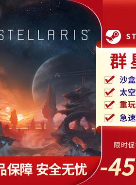 群星 Stellaris 沙盒策略 太空模拟 重玩价值 未来 Steam正版PC