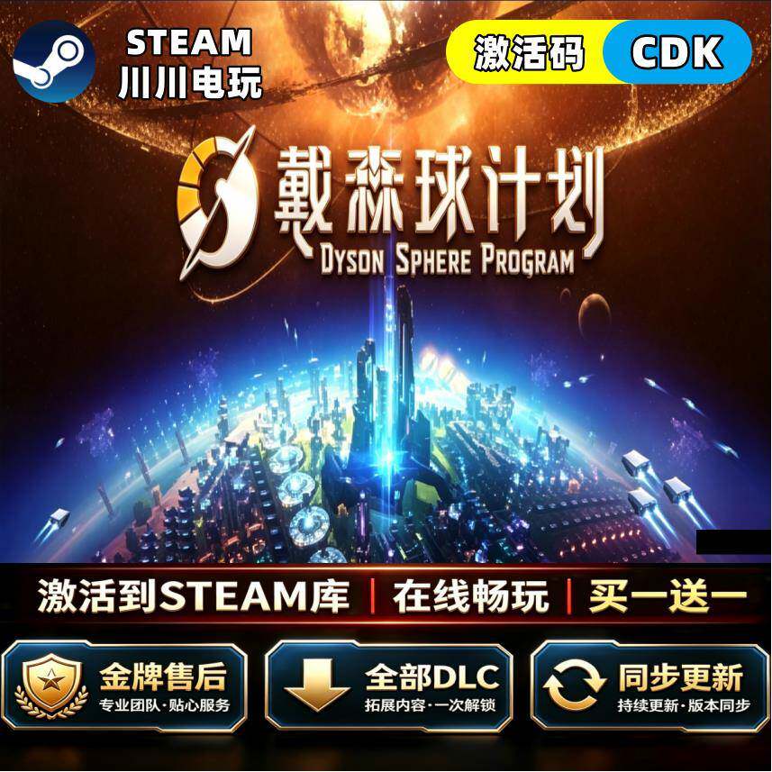steam Steam戴森球计划CDKey全球区激活码全DLC国区中文豪华入库