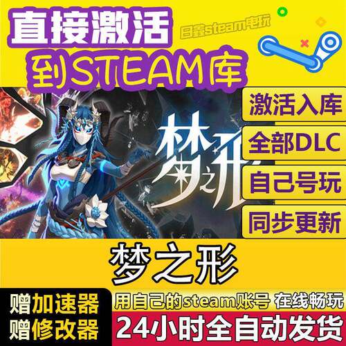 梦之形STEAM激活码CDKEY全DLC国区全球区兑换码全球激活PC游戏
