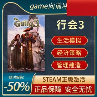 行会3 STEAM游戏国区全球区激活码CDK永久入库全DLC