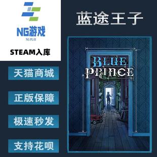 蓝途王子 Blue Prince PC正版 探索 中文游戏 解谜 剧情 Steam