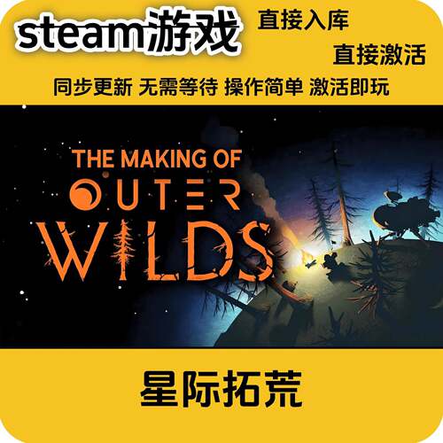 steam正版 星际拓荒 Outer Wilds全DLC国区激活码入库cdkey