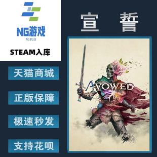 PC正版 steam 中文游戏 宣誓 Avowed 角色扮演 战斗 游戏