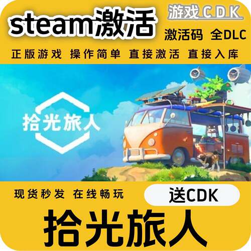 Outbound拾光旅人steam游戏激活码CDK入库全DLC激活码CDKEY电脑pc