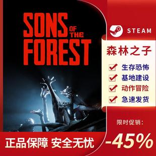 The Forest 森林之子 STEAM正版 Sons 森林之子2激活码 森林2