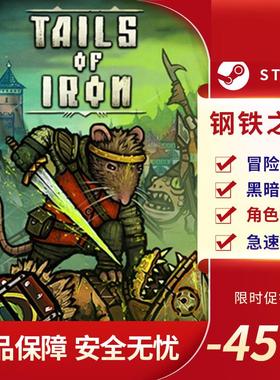 钢铁之尾 Tails of Iron STEAM正版PC中文 动作冒险 国区cdkey