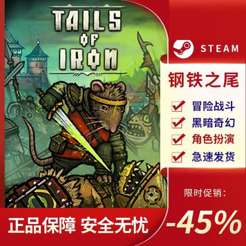 钢铁之尾 Tails of Iron STEAM正版PC中文 动作冒险 国区cdkey