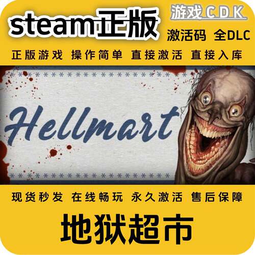 地狱超市steam国区豪华版全DLC激活码CDKEY兑换码电脑pc游戏入库
