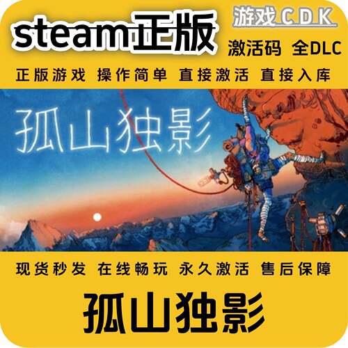 孤山独影steam正版全球区国区豪华版全DLC激活码CDKEY电脑pc游戏