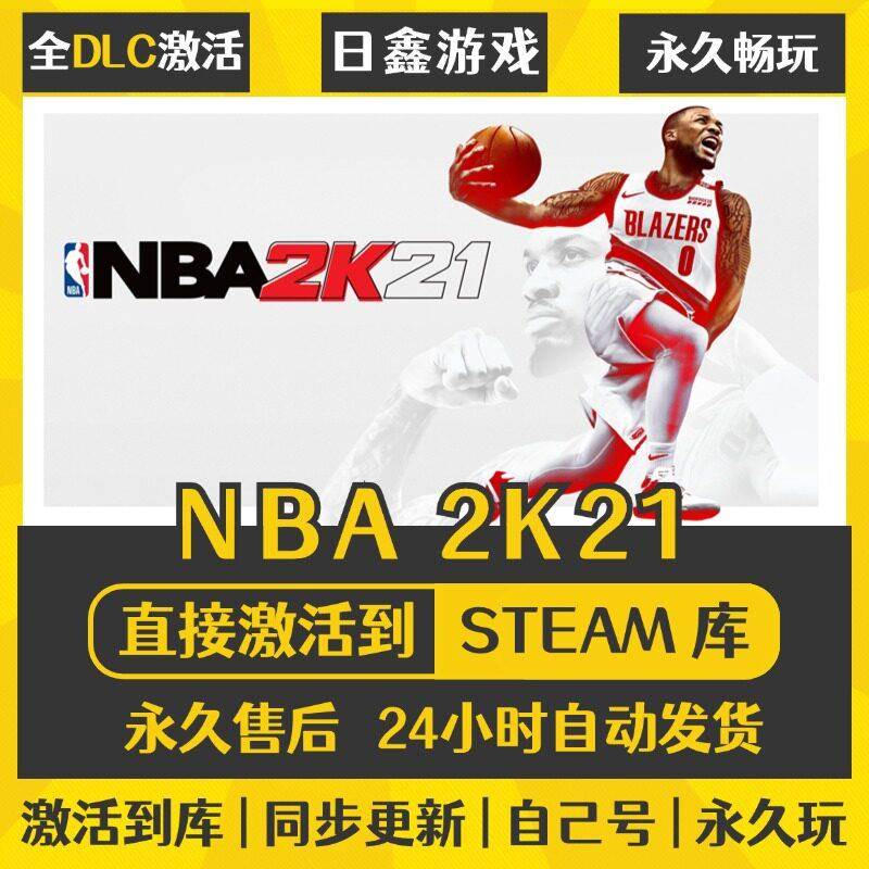 NBA2K21 STEAM激活码CDKEY全DLC国区全球区兑换码全球激活入库PC