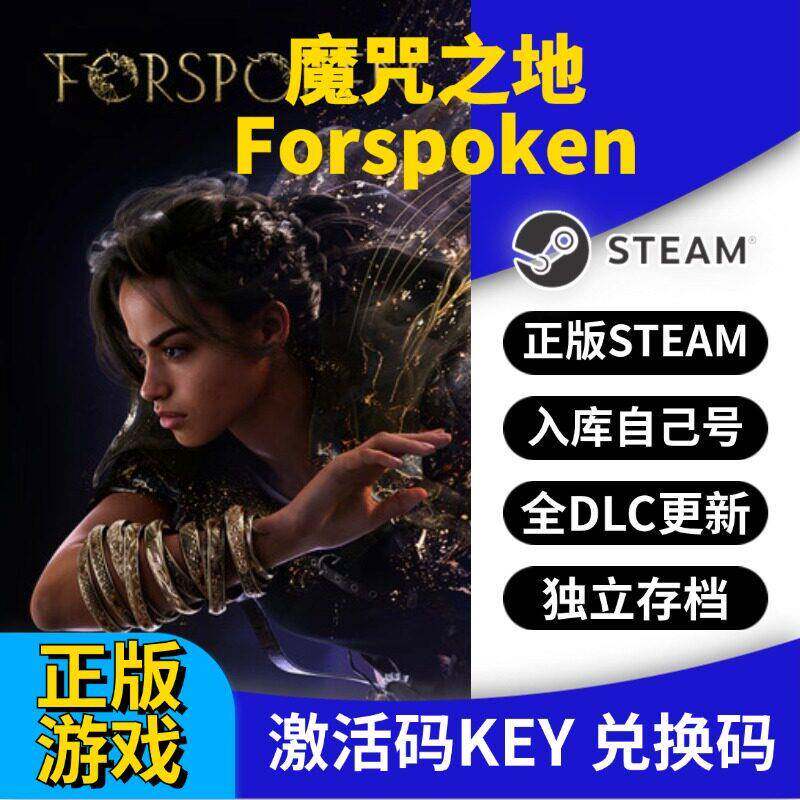 steam正版魔咒之地激活码CDK入库Forspoken全DLC全球区国区