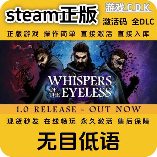 无目低语steam正版CDK永久入库全DLC激活码CDKEY电脑pc游戏包更新