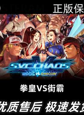 拳皇VS街霸 SNK VS. CAPCOM SVC CHAOS 动作2D 格斗 Steam正版PC