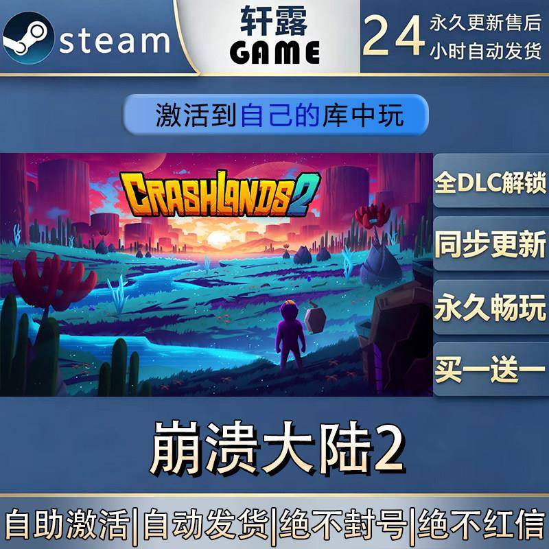 【steam入库】崩溃大陆2激活码CDK全DLC国区全球区游戏入库激活