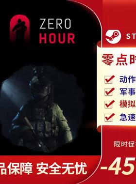 零点时刻 零时区 零小时 Zero Hour STEAM正版PC英文 动作射击