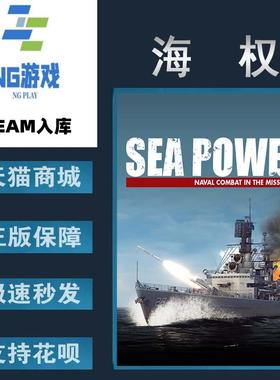 PC正版 steam 中文游戏 海权 Sea Power : Naval Combat in the M