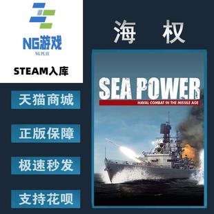 PC正版 steam 中文游戏 海权 Sea Power : Naval Combat in the M