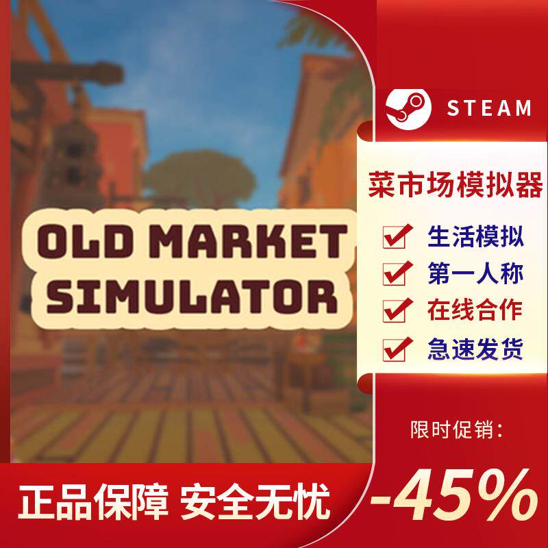 菜市场模拟器 Old Market Simulator 沉浸式模拟 探索 Steam正版