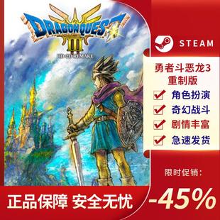 勇者斗恶龙3重制版 勇者斗恶龙III HD-2D Remake 奇幻 Steam正版