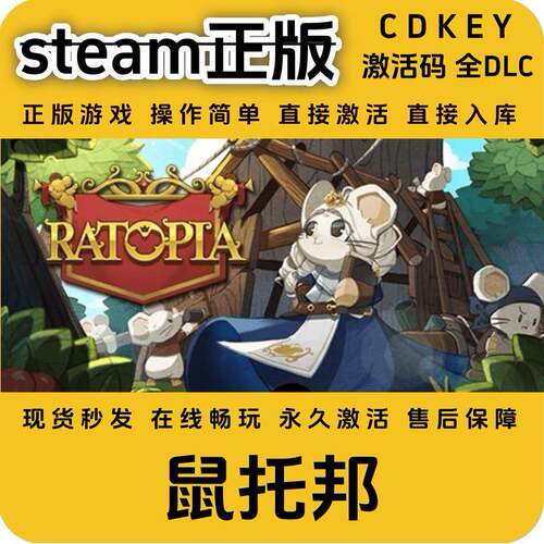 Ratopia鼠托邦steam正版入库全DLC国区cdkey全球区激活码入库