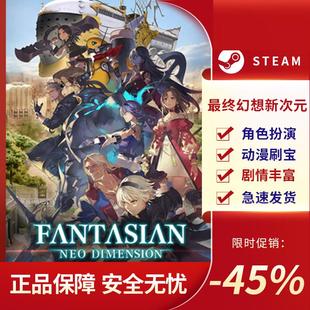 不可思议迷宫Steam正版 最终幻想新次元 Dimension Neo FANTASIAN