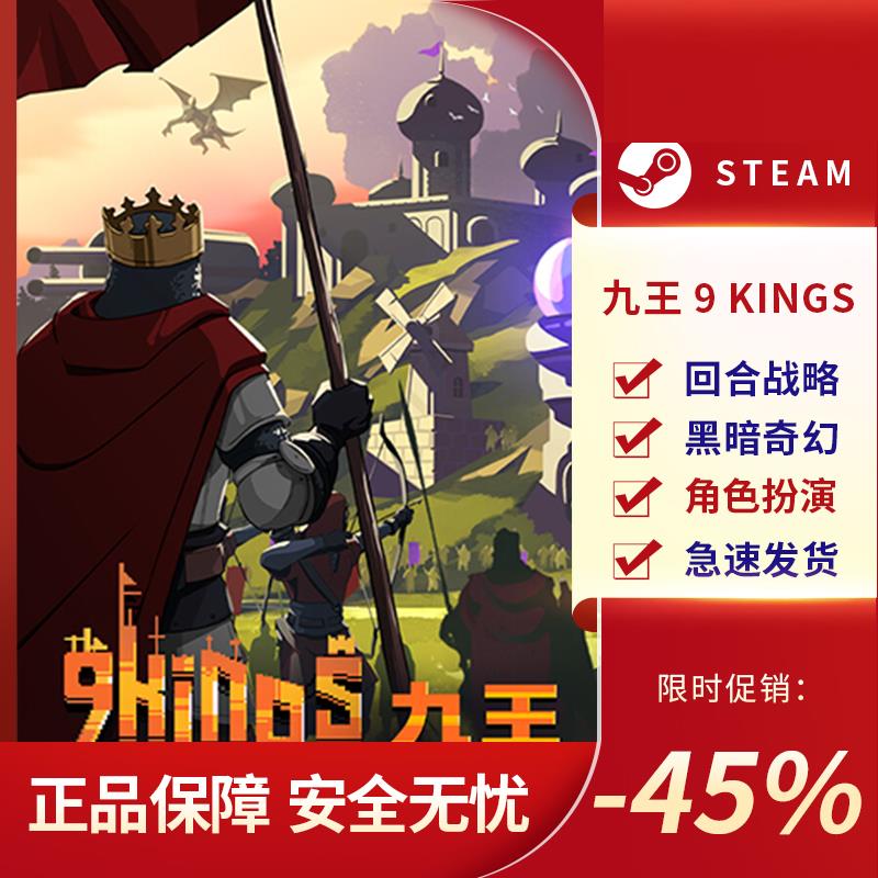 Steam正版PC九王9King
