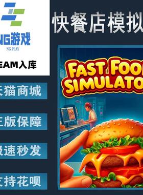 PC正版 Steam 中文游戏  快餐店模拟器  Fast Food Simulator  管
