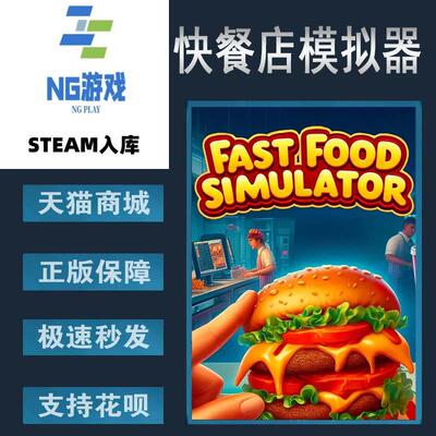 Steam快餐店模拟器管