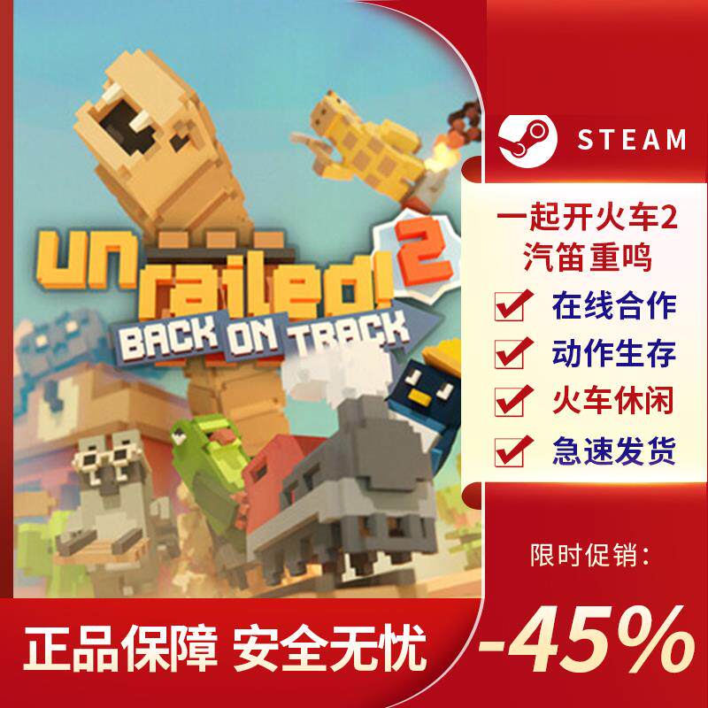 一起开火车2：汽笛重鸣